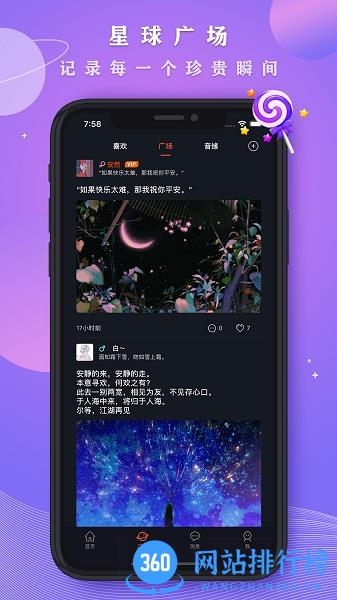 星空之遇app v2.7.11安卓版 0