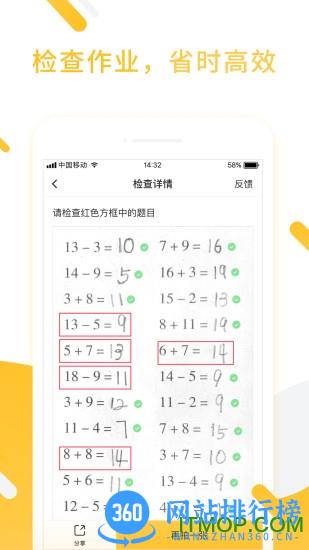 小猿口算收费破解版 v3.72.2安卓版 1