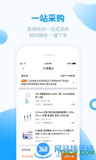 医械购 v1.9.0安卓版 2