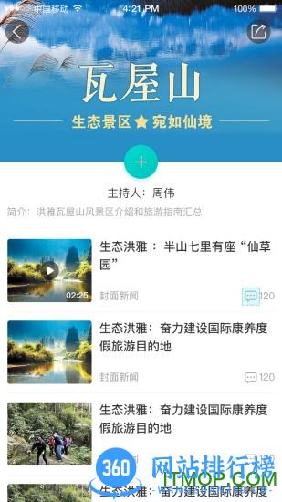 康养洪雅客户端 v4.7.2安卓版 0