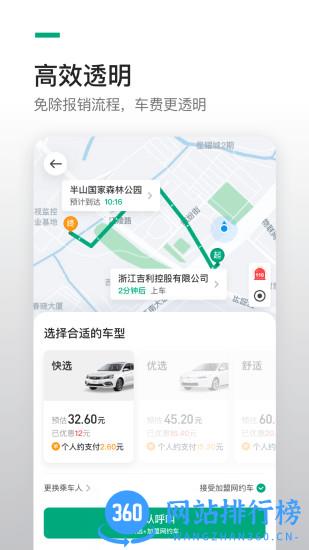 曹操出行企业版app