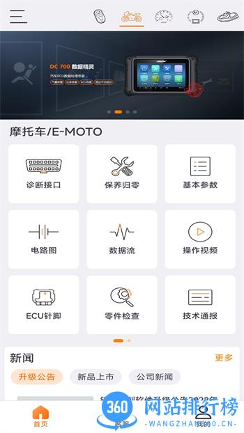 OBDSTAR v1.1.6最新官方安卓版 1