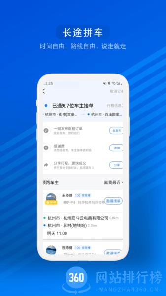 一喂汽车票 v8.9.5安卓版 2