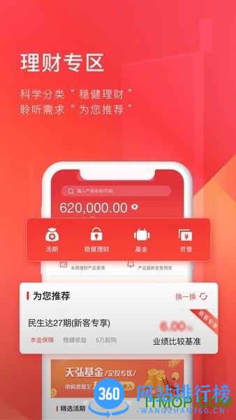 民生财富汇手机app v4.04.1安卓官方版 0