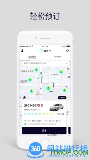 GETnGO即客行客户端 v2.19.00.00 安卓版 2