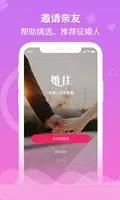 婚往 v4.0.2 官方安卓版本 0