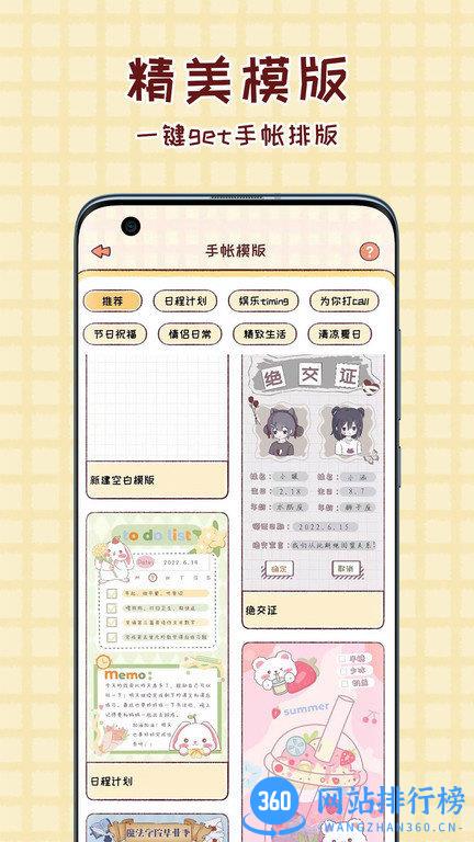 暖暖手帐app v2.65.1安卓官方版 1