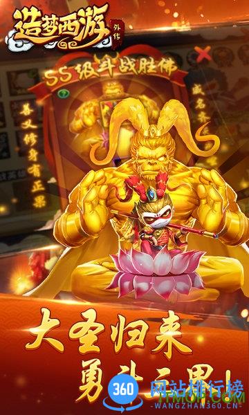 搜狗版造梦西游外传 v4.3.8 安卓版 0