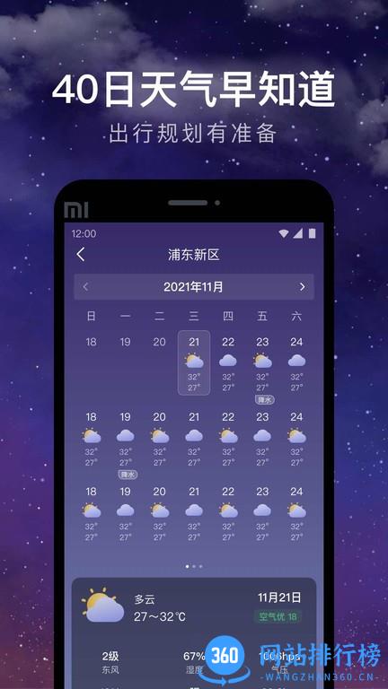24小时天气预报 v1.9.14安卓版 3