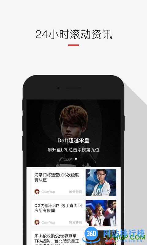 玩加赛事app