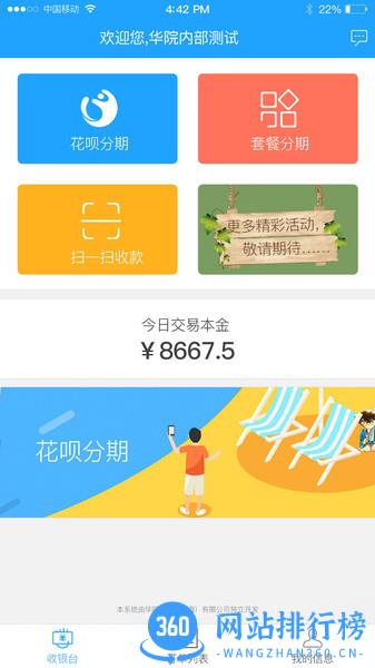 华院u享收银台 v2.6.6安卓版 0