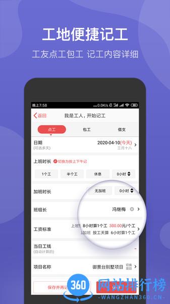 工地记账簿 v6.8.0 安卓版 1
