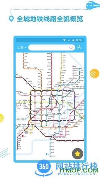 公交地铁通 v1.1.9安卓版 3