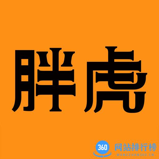 胖虎