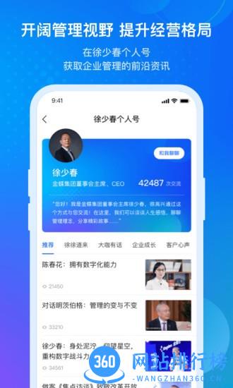 金蝶云手机版 v1.12.5安卓版 1