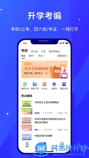 考途app v4.6.0安卓版 3