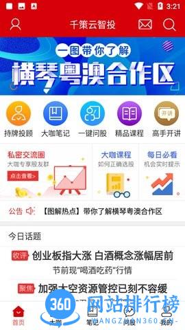 千策云智投平台 v3.4.0安卓版 3