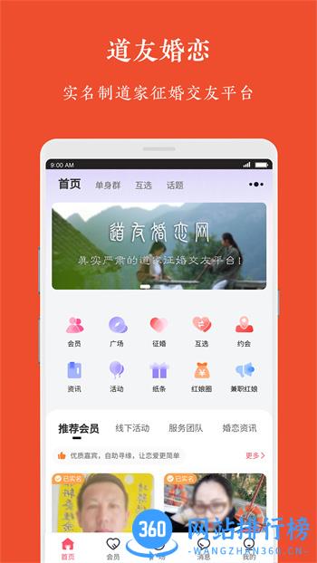 道友婚恋 v1.1.1最新官方安卓版 3