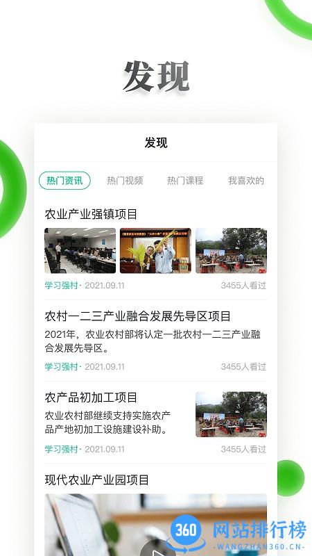 乡村振兴电视夜校app v1.85安卓版 2
