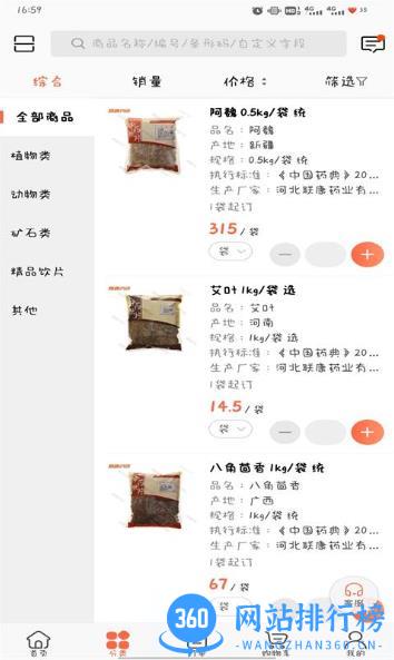 跑跑药仓 v3.16.1849安卓版 0