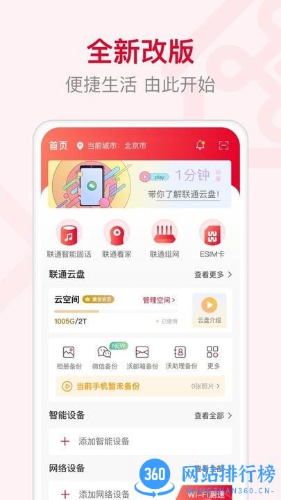 联通智家手机端app v7.4.2安卓版 3