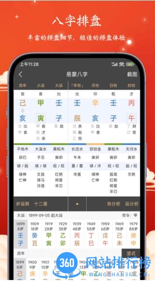 易蒙八字手机版 v1.3.33安卓最新版 1
