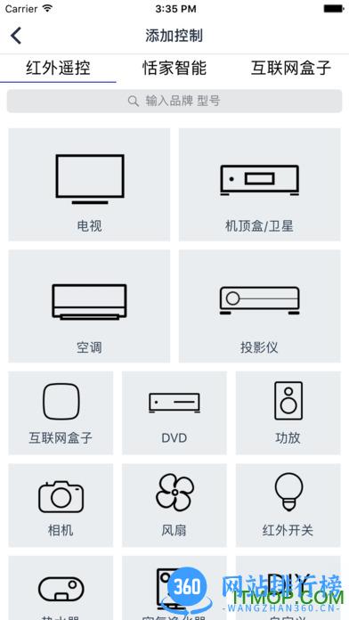 怡家科技遥控精灵纯净版(第三方预装专用) v5.1.9安卓版 2