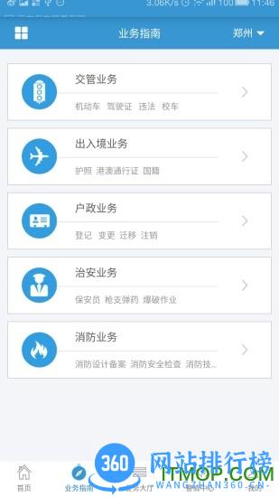 河南警民通app