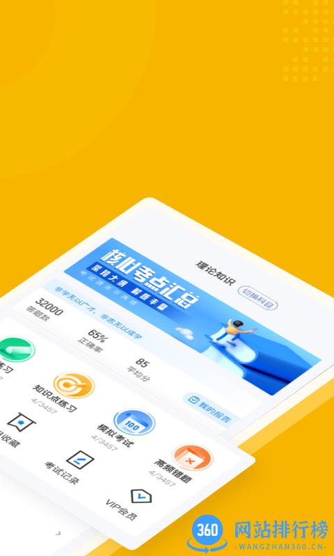 体重控制管理师考试聚题库 v1.6.5 安卓版 1