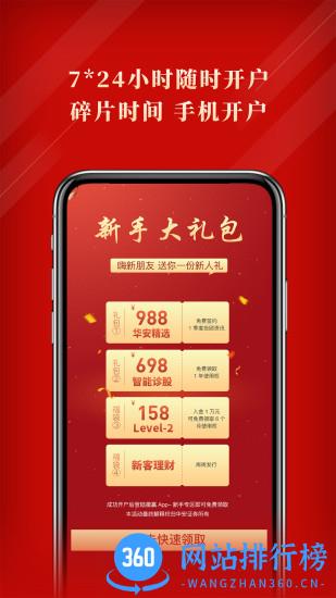 华安证券手机开户 v3.5.0安卓版 0