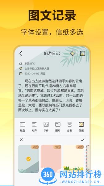 时间规划记事本 v6.6.1007 安卓版 2