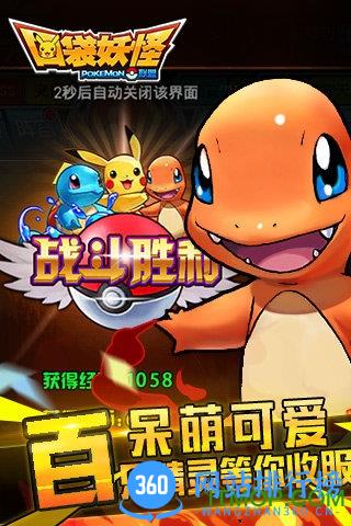 九游口袋妖怪联盟手游 v1.2.4 安卓版 1