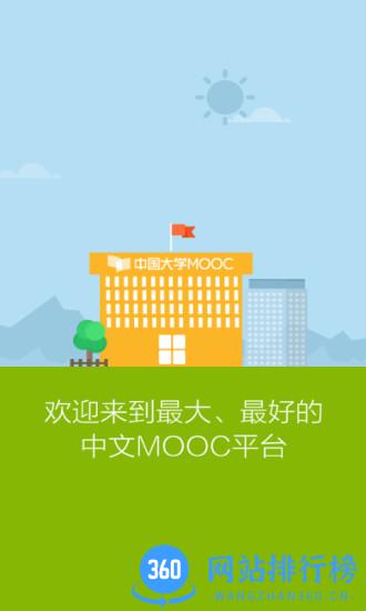 中国高校外语慕课平台(中国大学MOOC) v4.26.11安卓版 3
