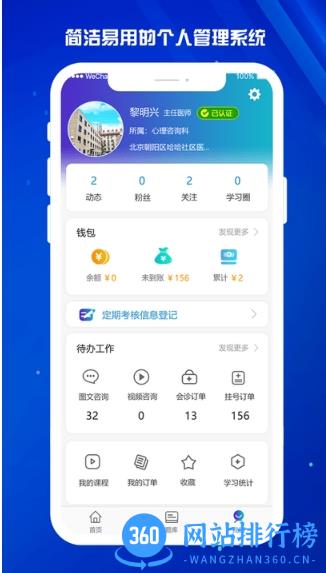 医东app官方版 v1.6.0安卓版 1