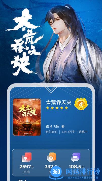 纵横中文网手机客户端 v7.8.8.61官网安卓版 3