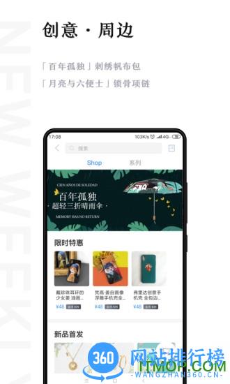 新周刊电子版 v3.3.6安卓版 1