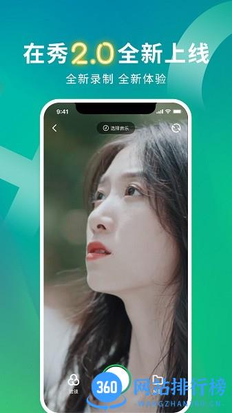 在秀app v2.3.3 安卓版 1