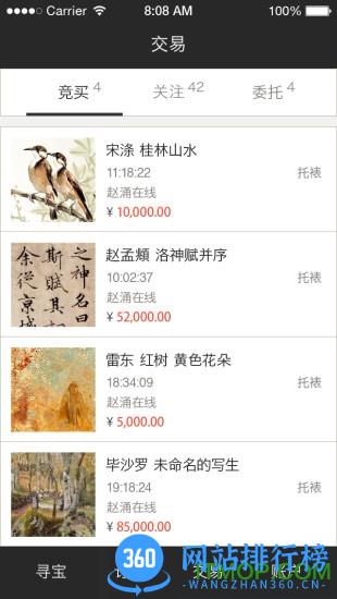 赵涌在线拍卖 v4.11.14安卓版 3