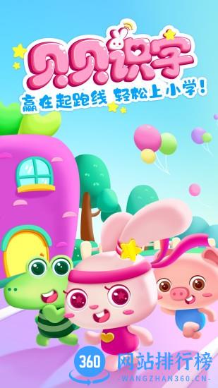 贝贝识字app v3.9.0 安卓版 2