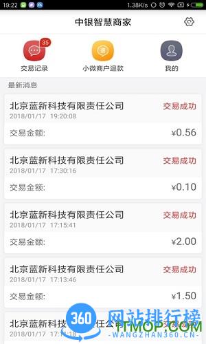 中银智慧商家 v3.5.2安卓版 2