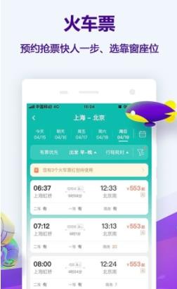 同程网旅游客户端 v10.7.1安卓版 2