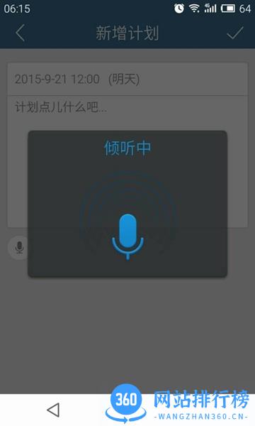计划表软件app v6.12.1 安卓版 2