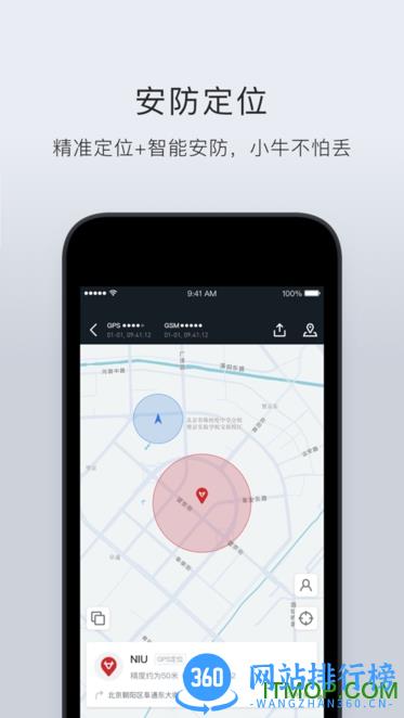 小牛电动app