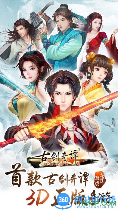 九游古剑奇谭壹之莫忘初心手游