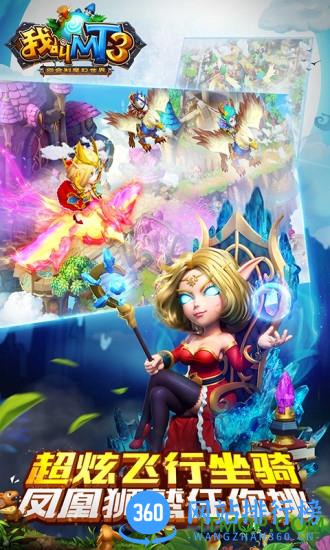 我叫mt3益玩客户端 v1.10.1 官网安卓版 1