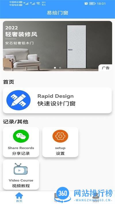 易绘门窗app最新版 v1.4.6 安卓版 0