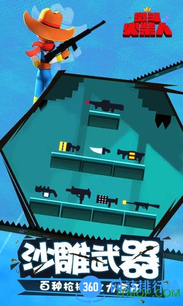 激斗火柴人4399版 v18.12.7 安卓版 2