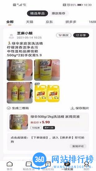 惠鲸联盟 v3.5.0安卓版 0