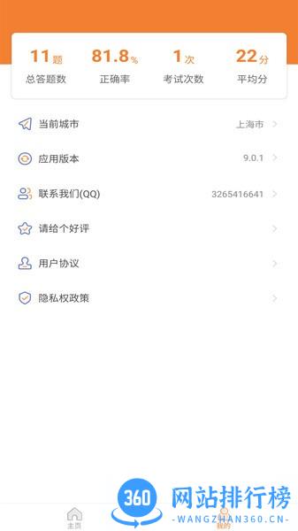 网约车考试助手 v9.2.9安卓版 1