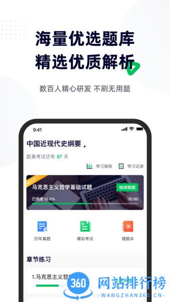 成人高考宝典app v4.2.4安卓版 0